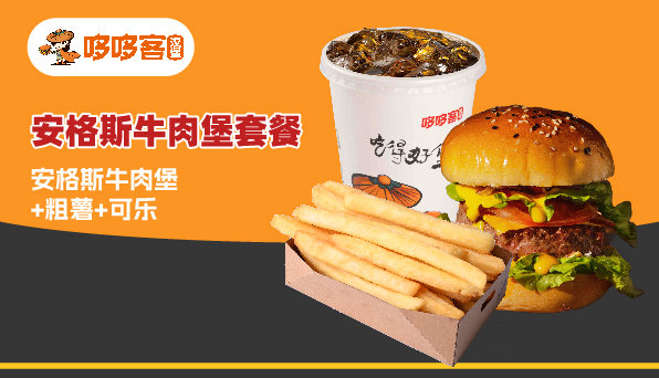 安格斯牛肉堡